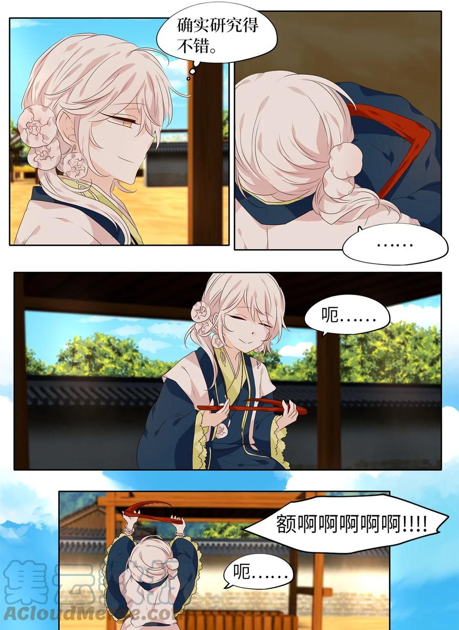 《天地海：我成为了神界的实习生》244 花蝶宴（十一） 第17页