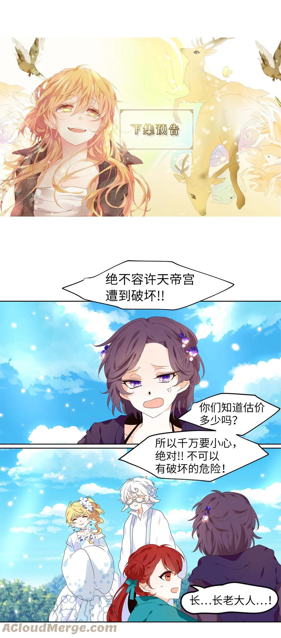 《天地海：我成为了神界的实习生》244 花蝶宴（十一） 第27页