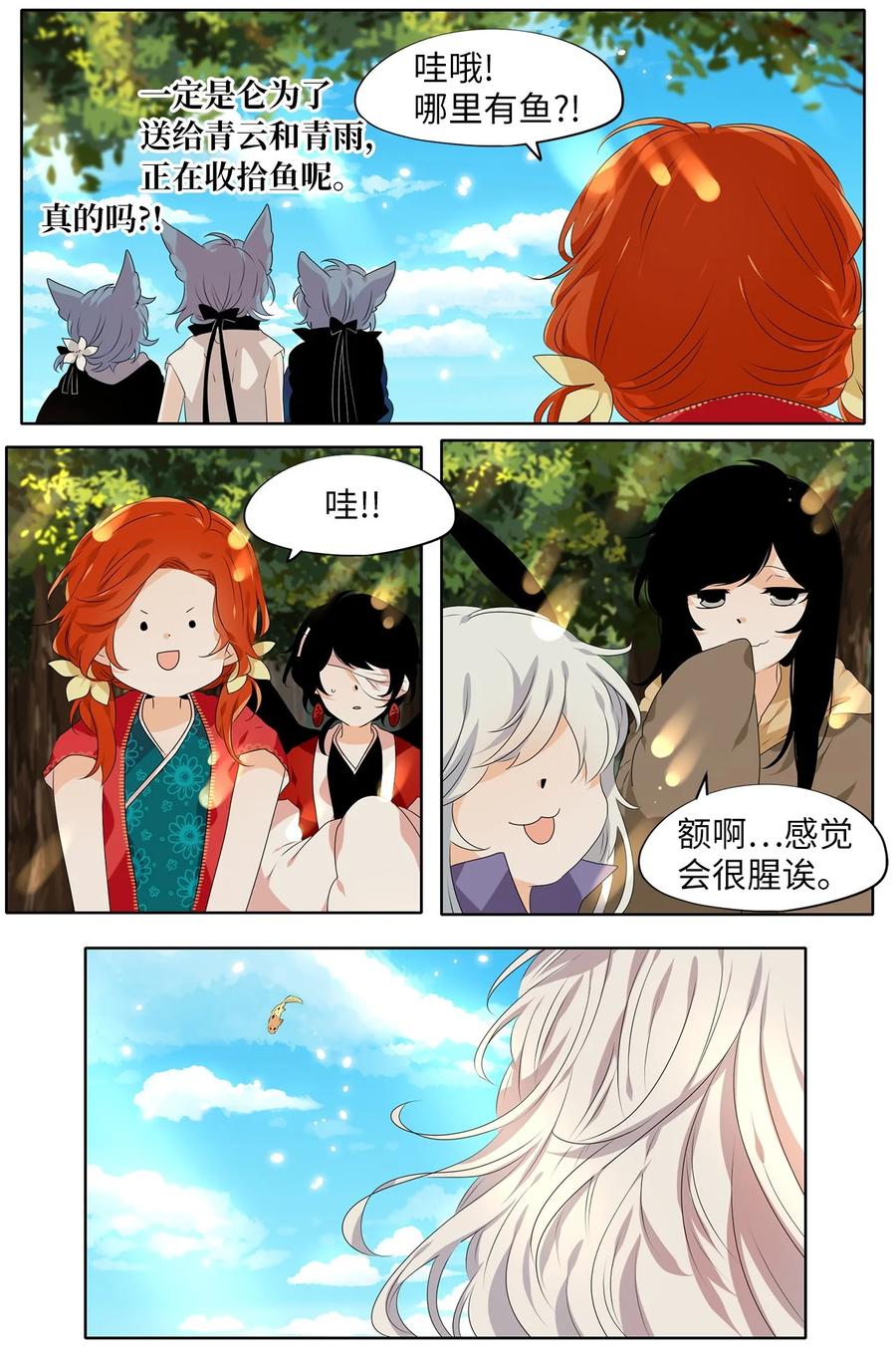 《天地海：我成为了神界的实习生》244 花蝶宴（十一） 第8页