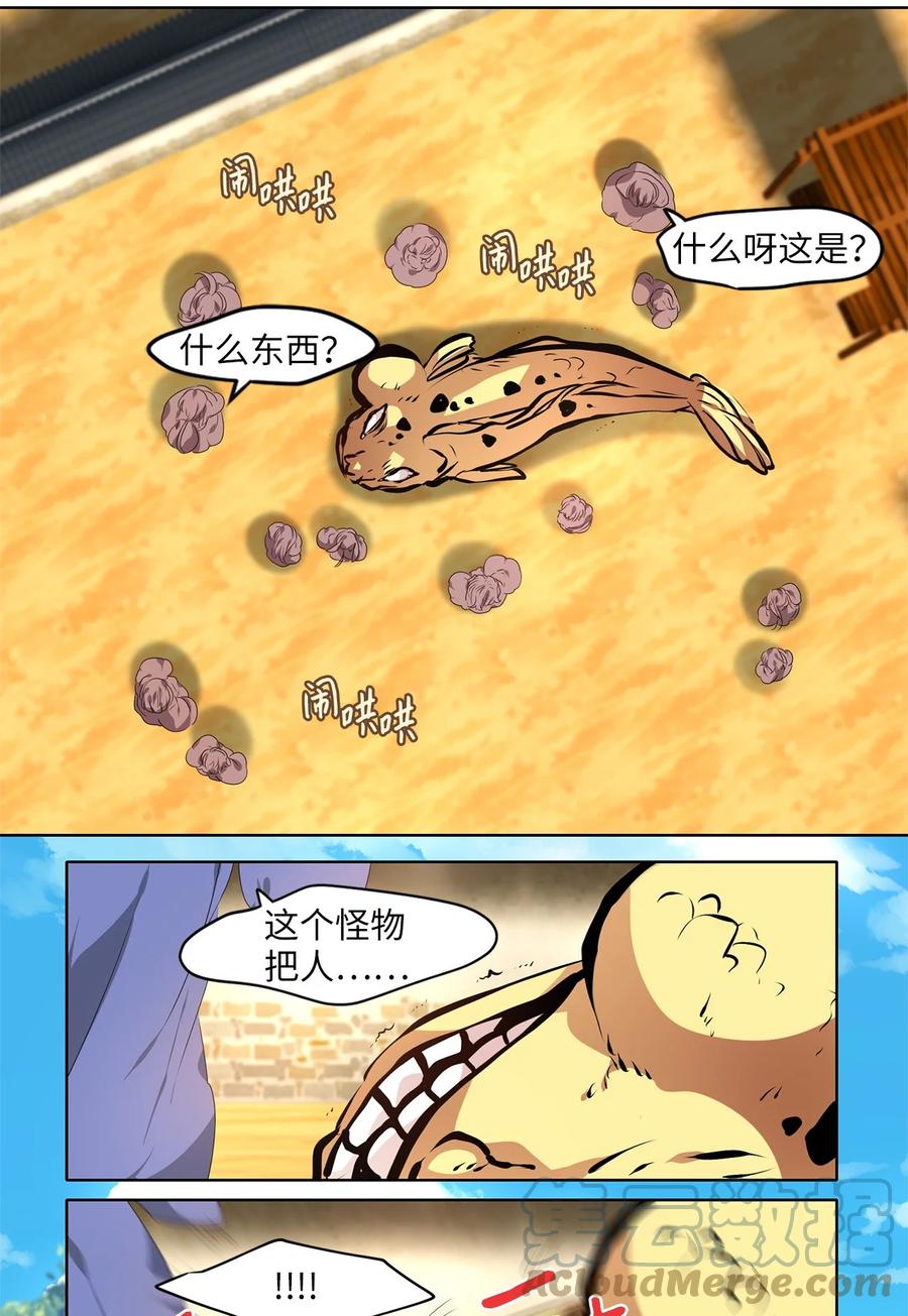 《天地海：我成为了神界的实习生》244 花蝶宴（十一） 第23页