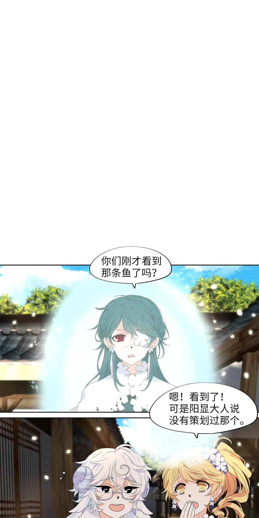 《天地海：我成为了神界的实习生》244 花蝶宴（十一） 第2页