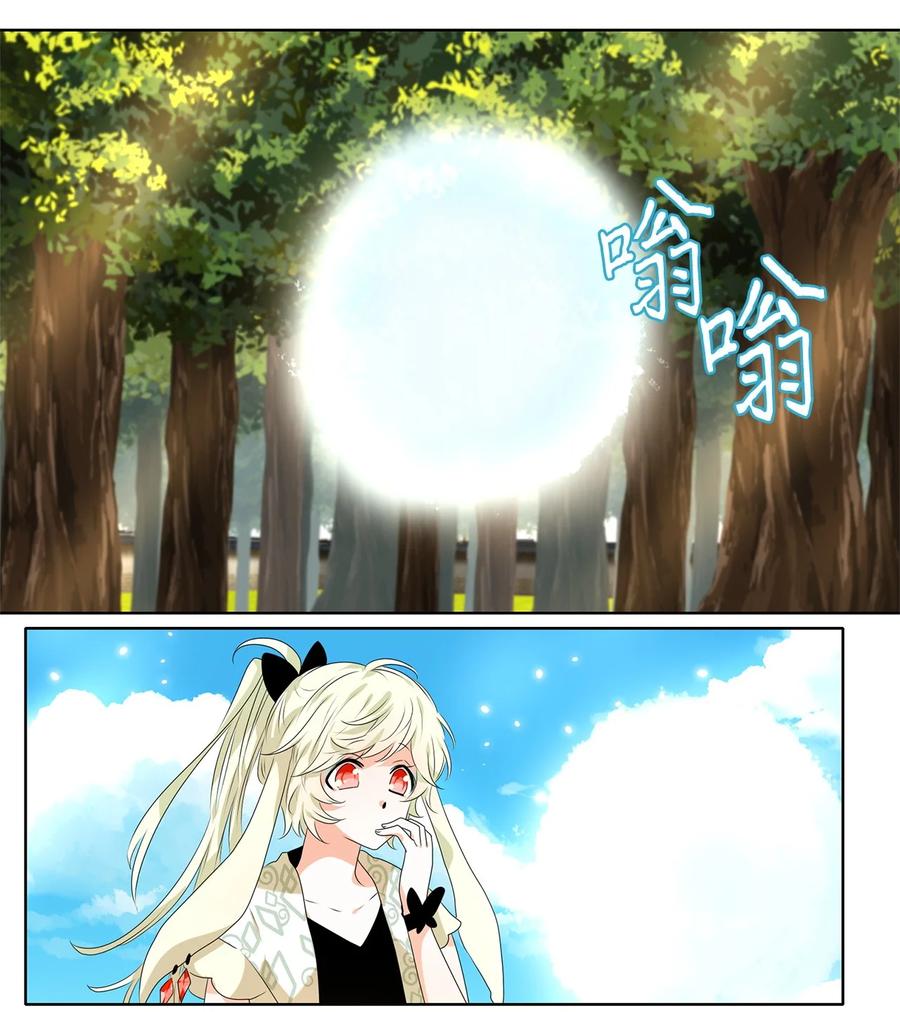《天地海：我成为了神界的实习生》244 花蝶宴（十一） 第12页