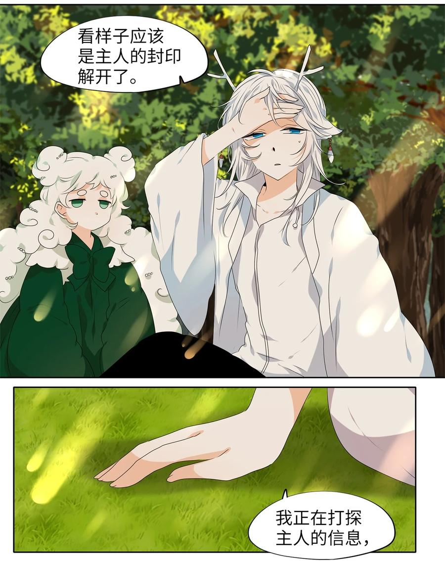 《天地海：我成为了神界的实习生》244 花蝶宴（十一） 第10页