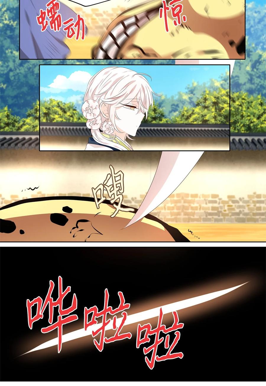《天地海：我成为了神界的实习生》244 花蝶宴（十一） 第24页
