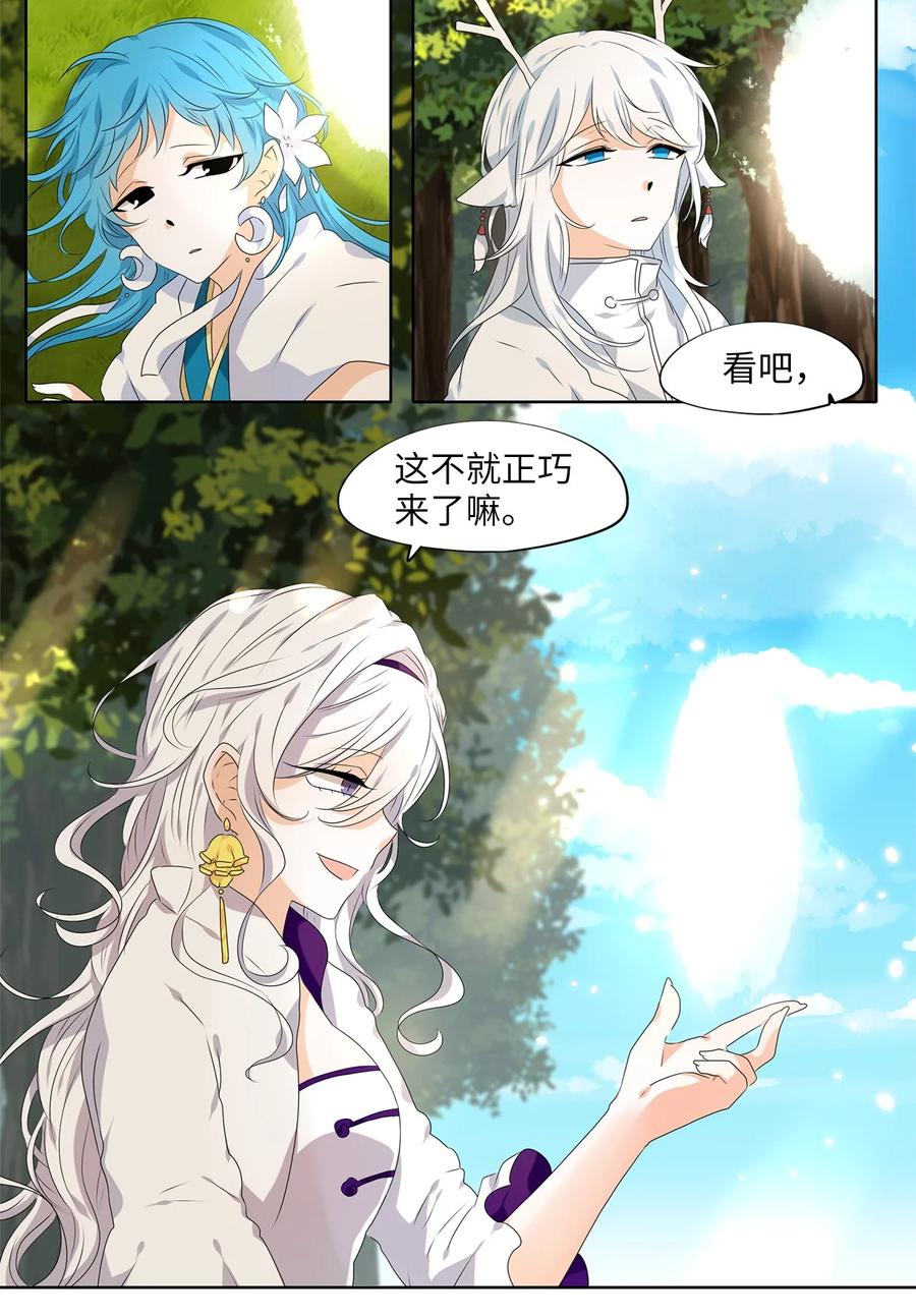 《天地海：我成为了神界的实习生》244 花蝶宴（十一） 第14页