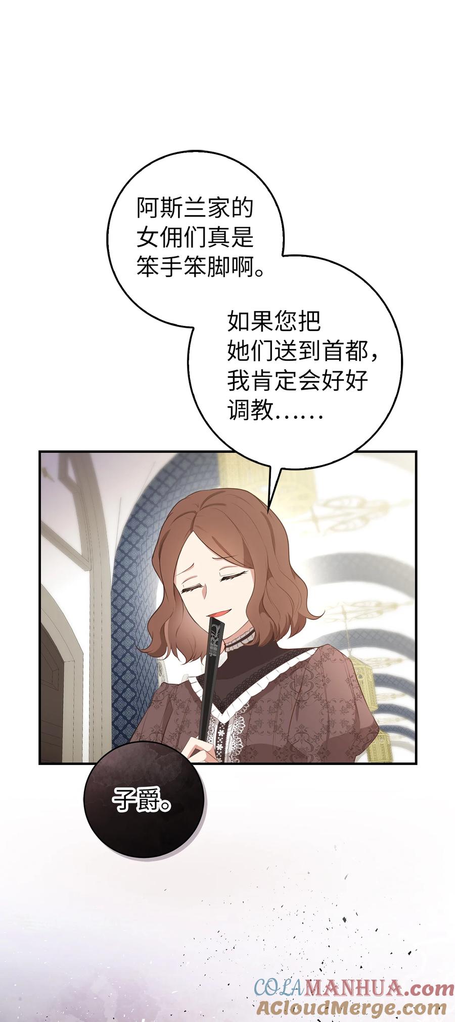 狮子公爵家的松鼠千金 23 不速之客 第46页