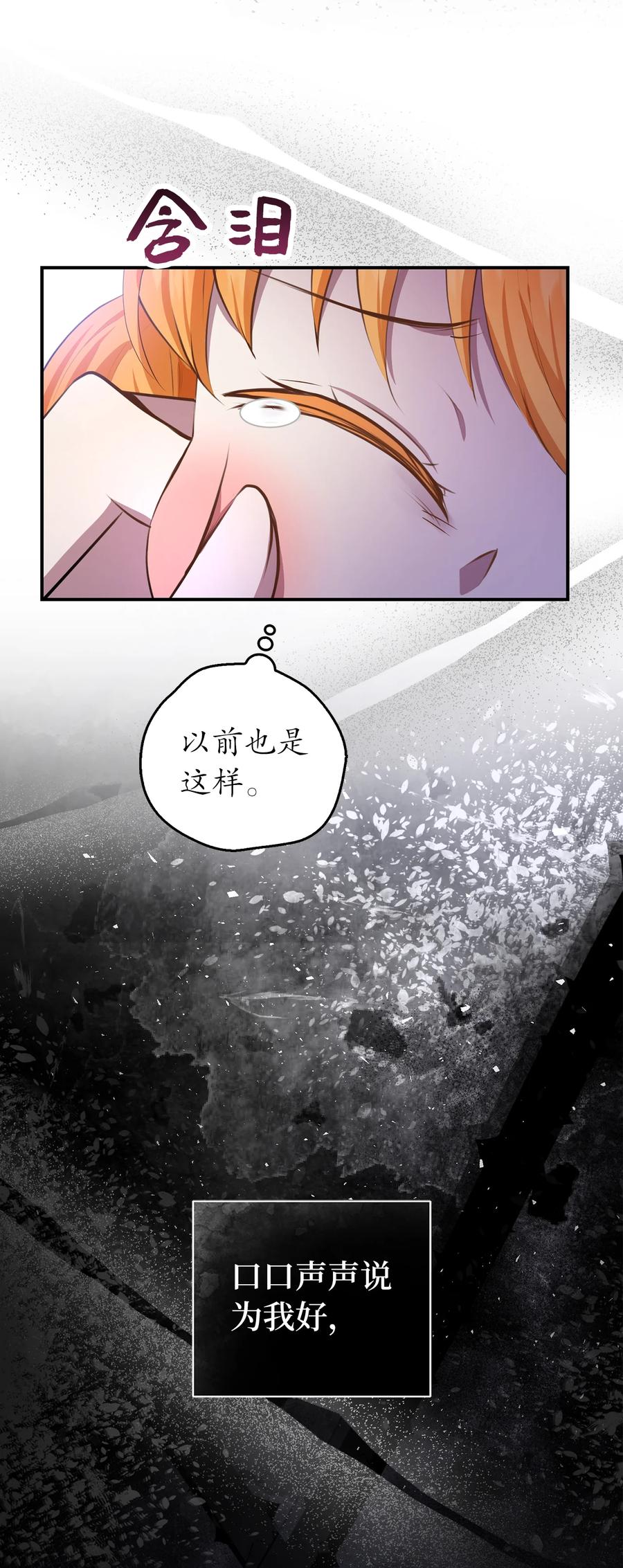狮子公爵家的松鼠千金 23 不速之客 第24页