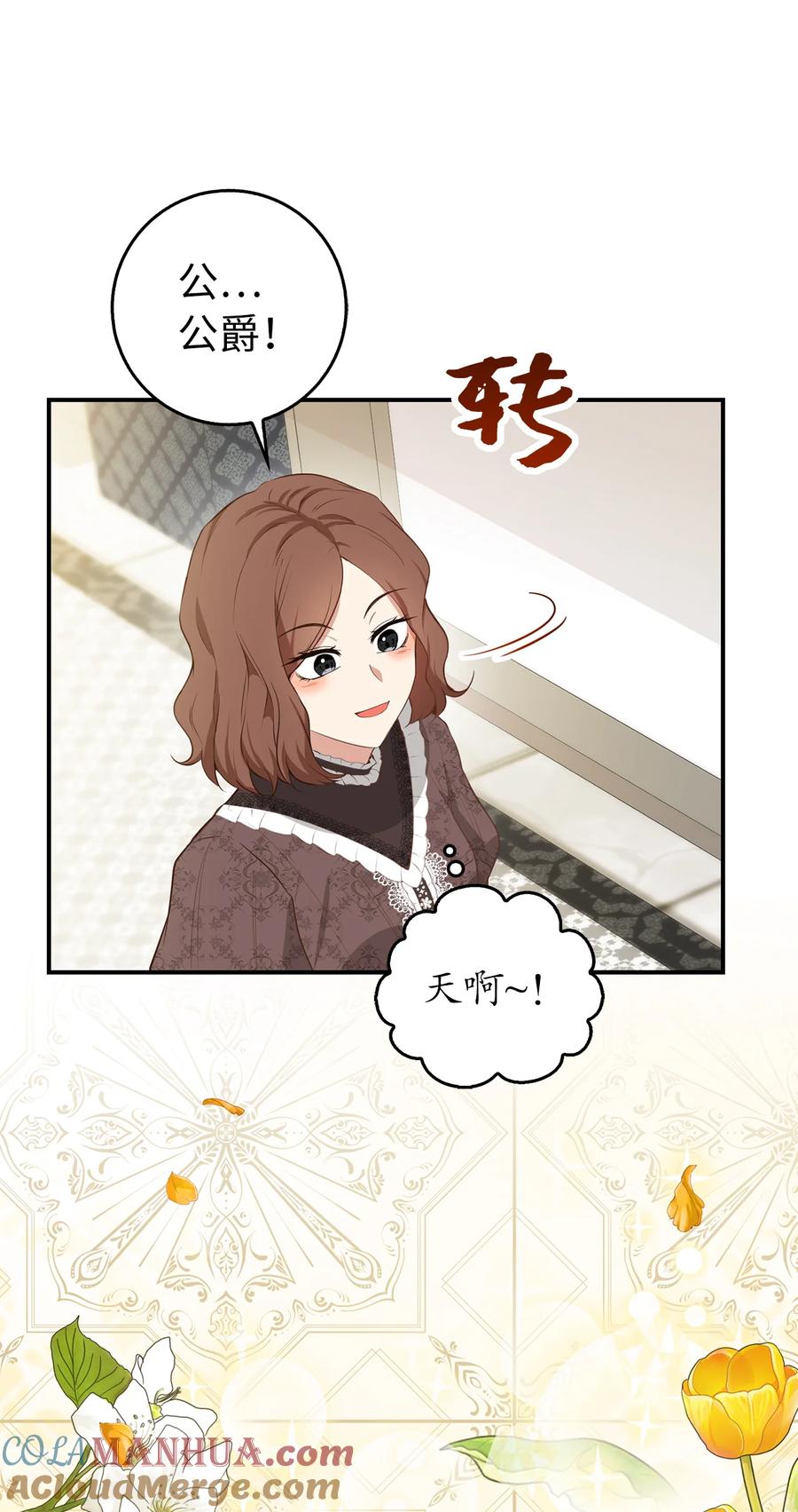 狮子公爵家的松鼠千金 23 不速之客 第37页
