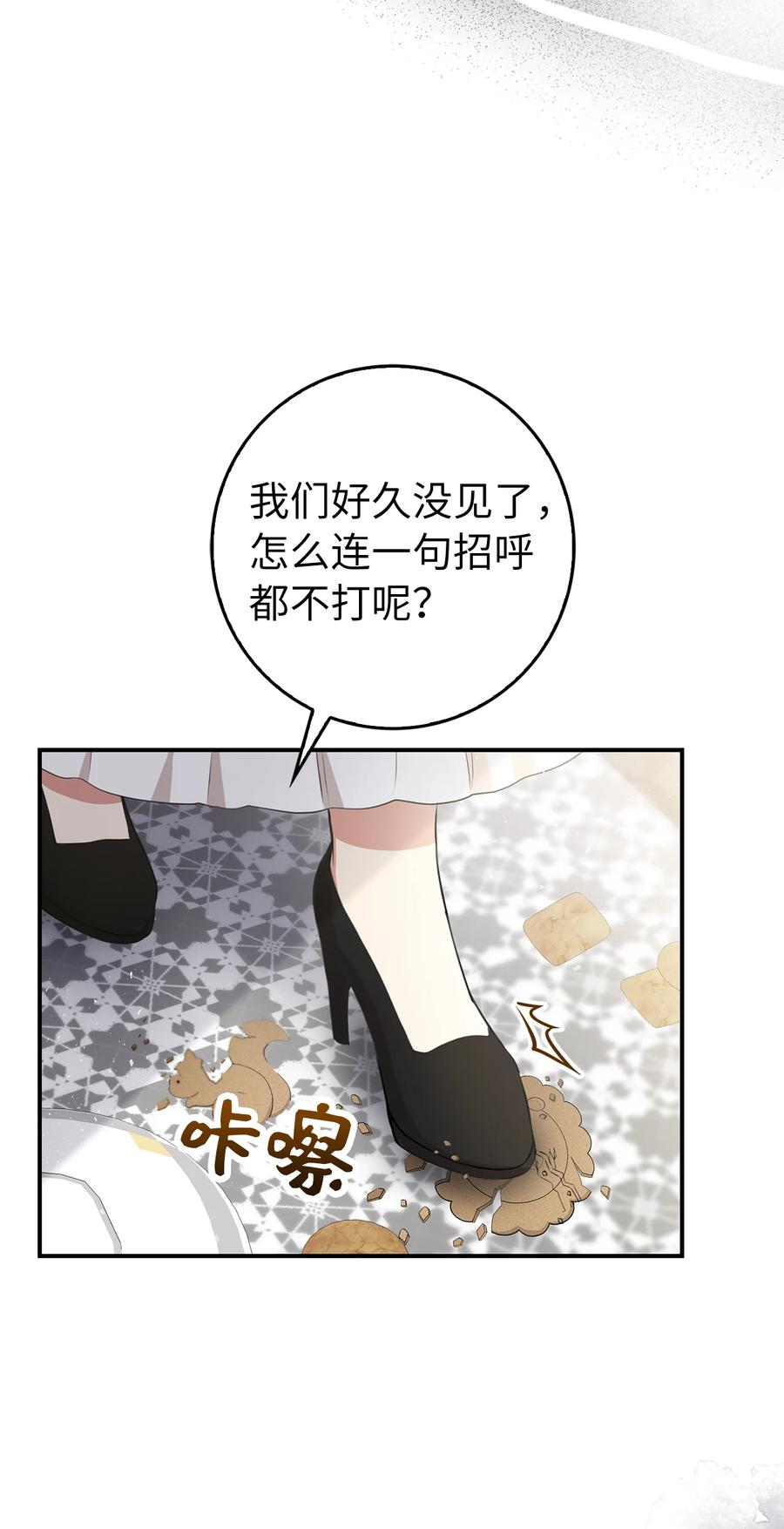 狮子公爵家的松鼠千金 23 不速之客 第20页