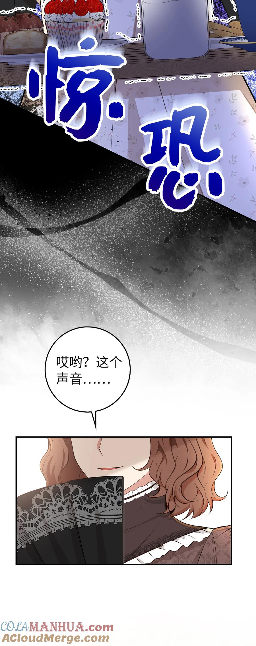 狮子公爵家的松鼠千金 23 不速之客 第16页