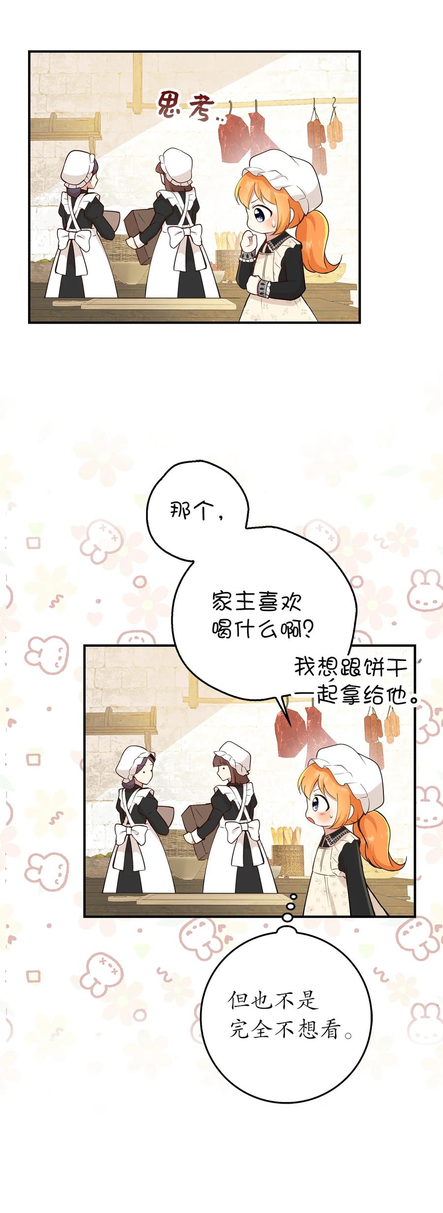 狮子公爵家的松鼠千金 23 不速之客 第9页
