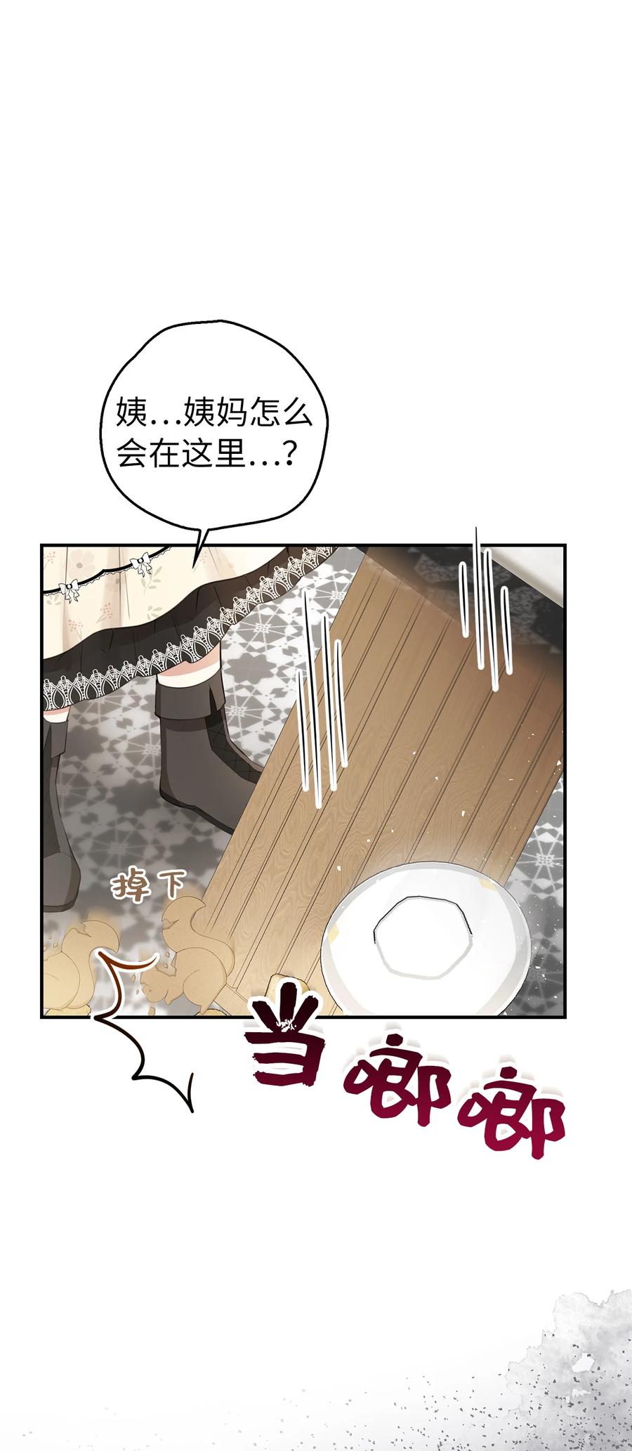 狮子公爵家的松鼠千金 23 不速之客 第18页