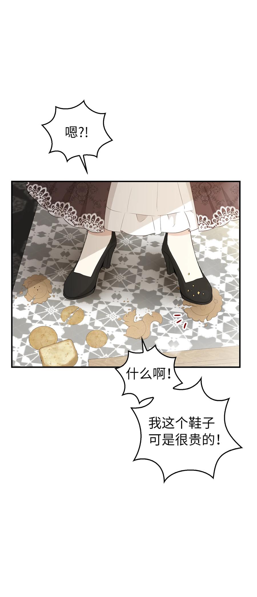 狮子公爵家的松鼠千金 23 不速之客 第33页