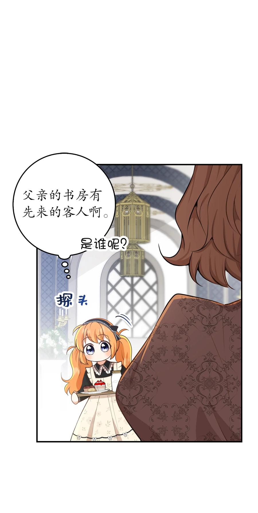 狮子公爵家的松鼠千金 23 不速之客 第14页