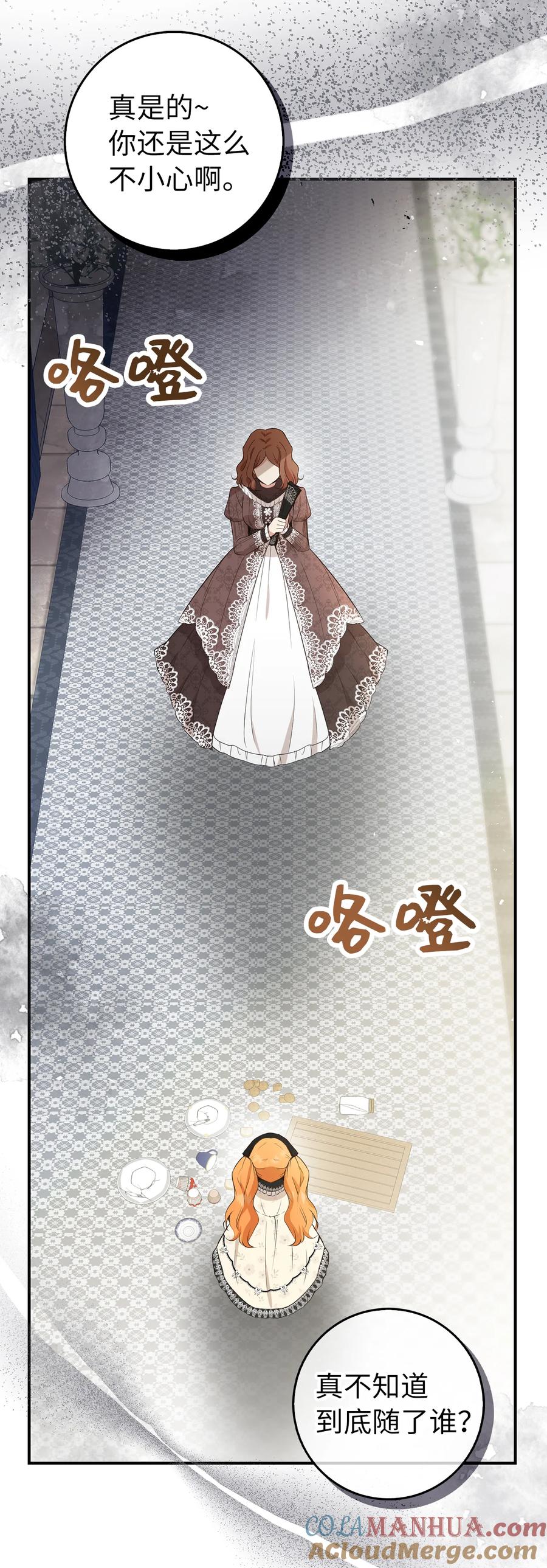 狮子公爵家的松鼠千金 23 不速之客 第19页