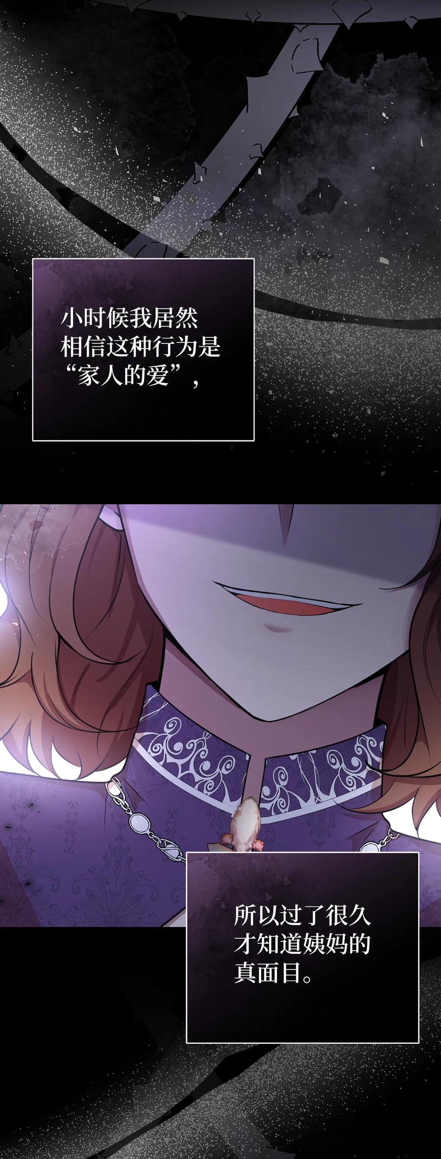 狮子公爵家的松鼠千金 23 不速之客 第26页