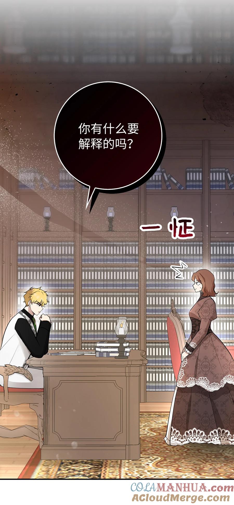 狮子公爵家的松鼠千金 23 不速之客 第61页