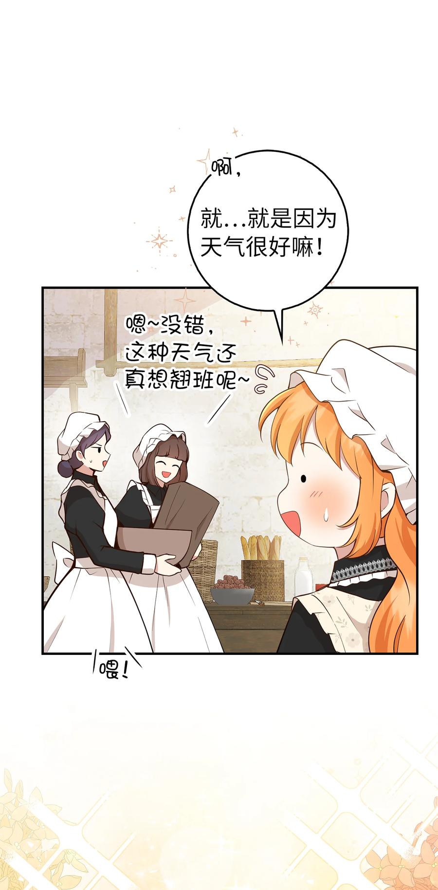 狮子公爵家的松鼠千金 23 不速之客 第3页