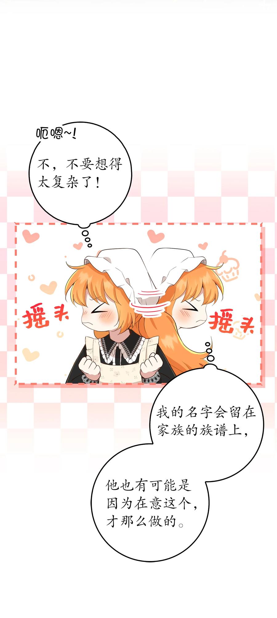 狮子公爵家的松鼠千金 23 不速之客 第5页