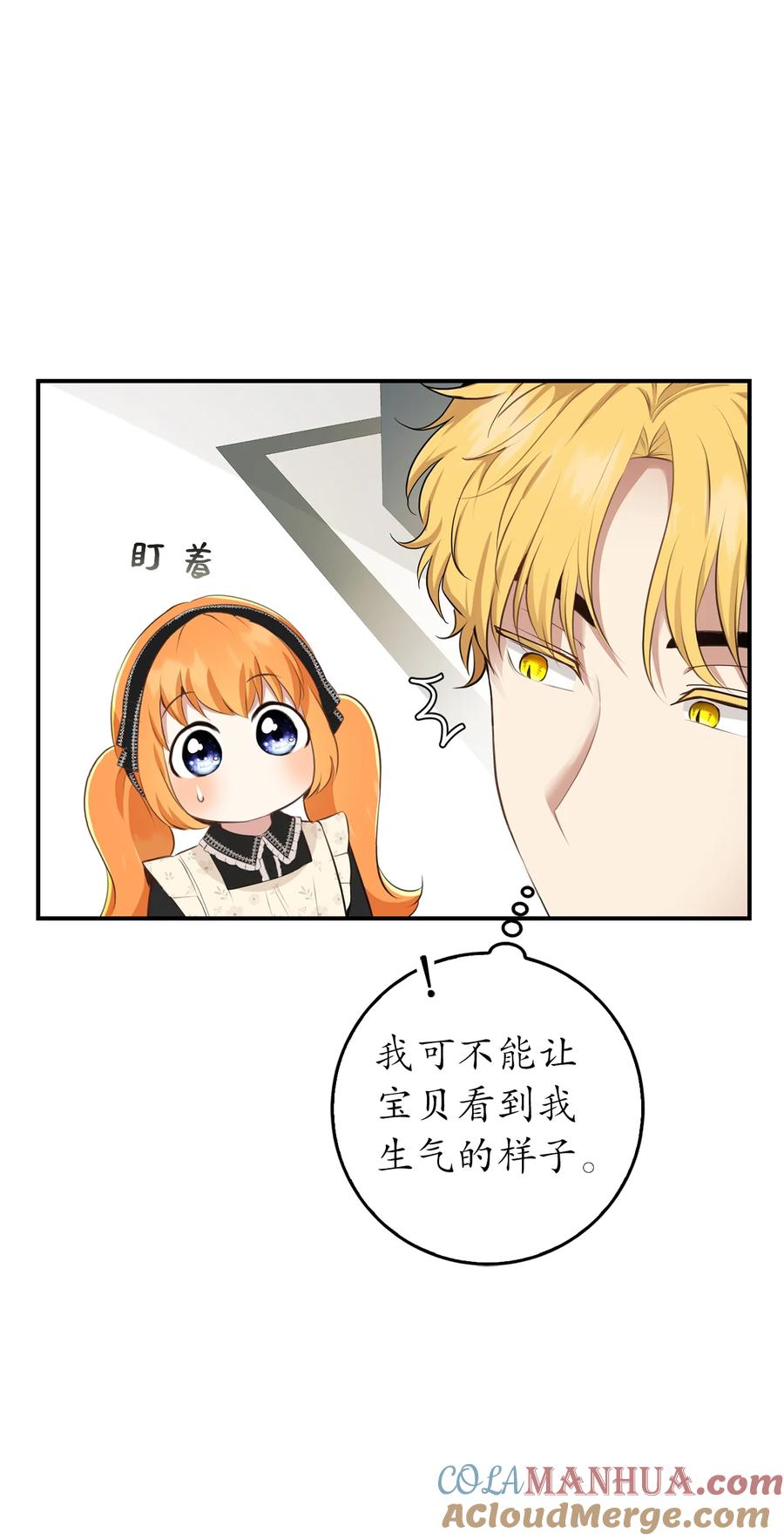 狮子公爵家的松鼠千金 23 不速之客 第52页