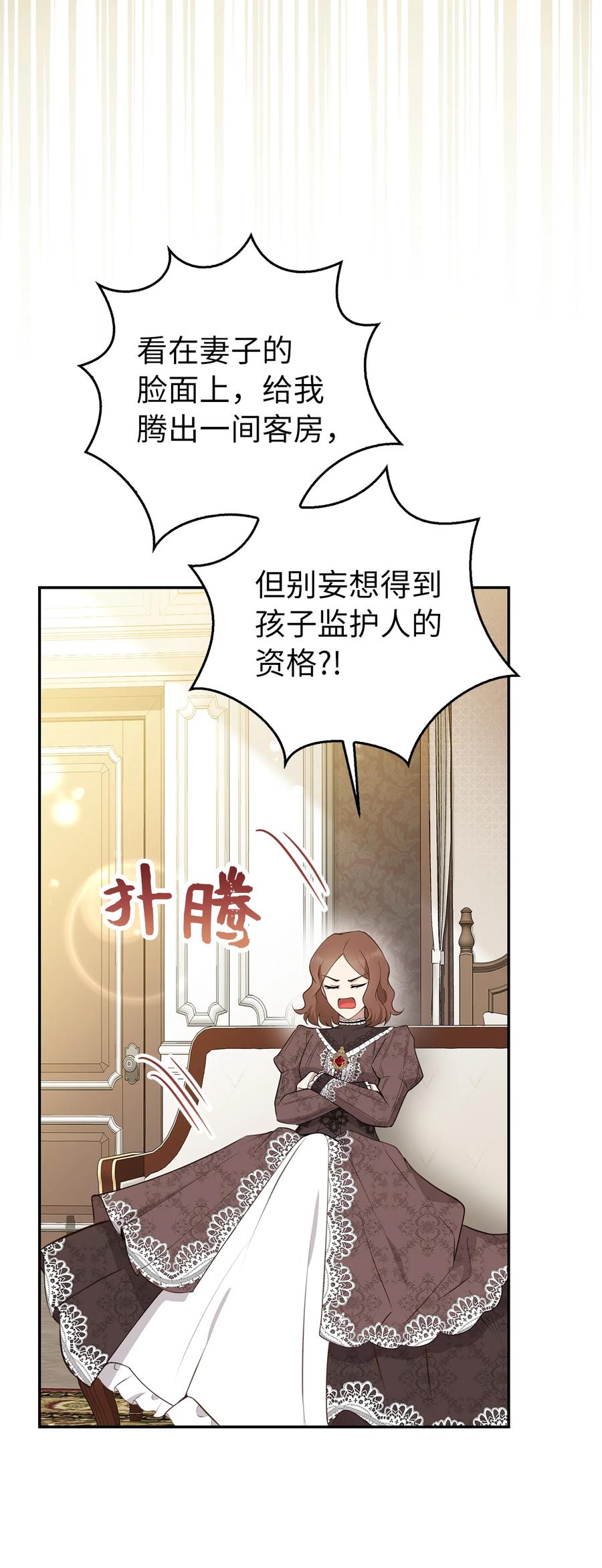 狮子公爵家的松鼠千金 24 姨妈的野心 第38页
