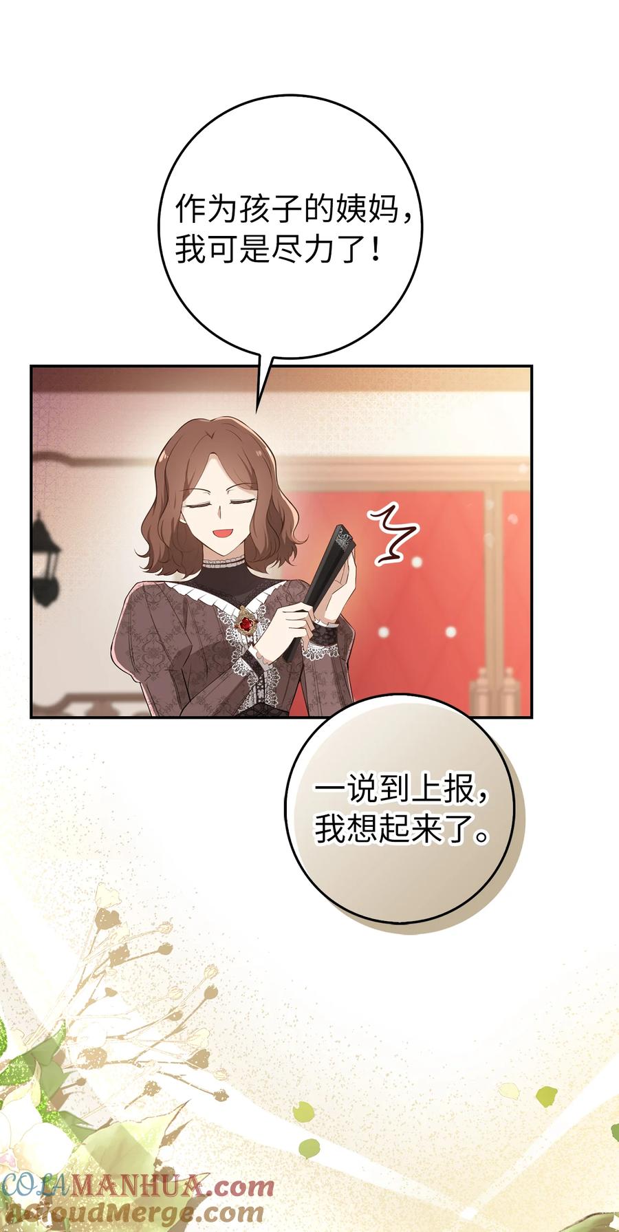 狮子公爵家的松鼠千金 24 姨妈的野心 第10页