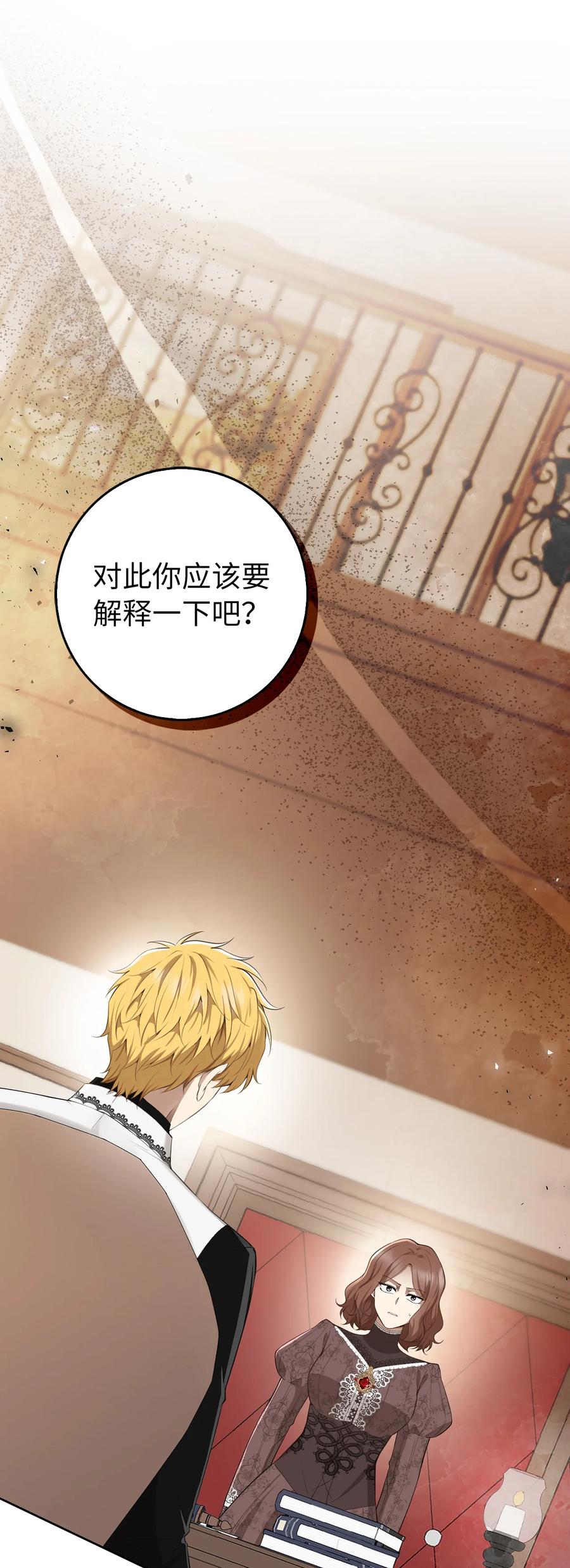 狮子公爵家的松鼠千金 24 姨妈的野心 第2页