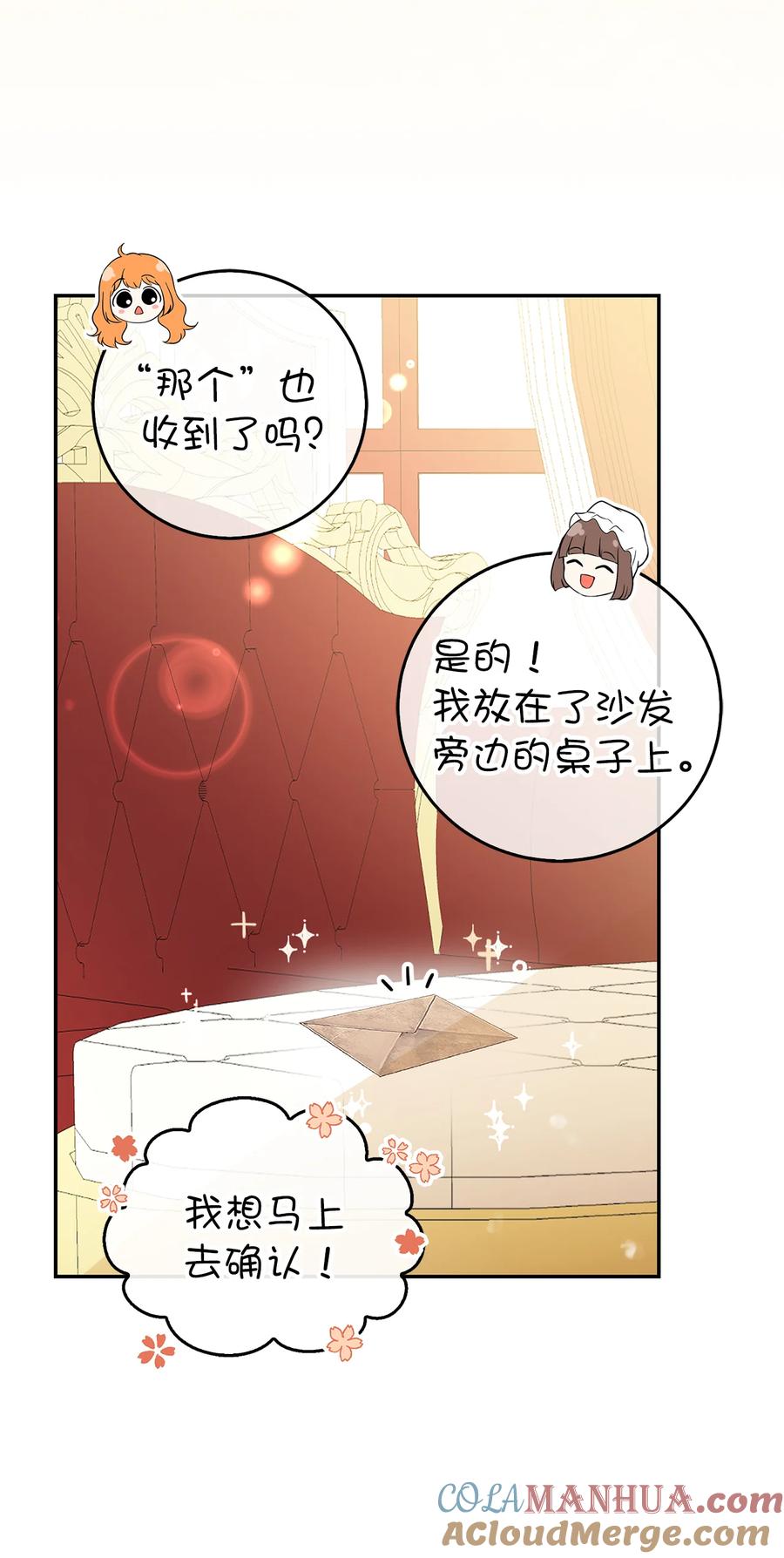 狮子公爵家的松鼠千金 24 姨妈的野心 第49页