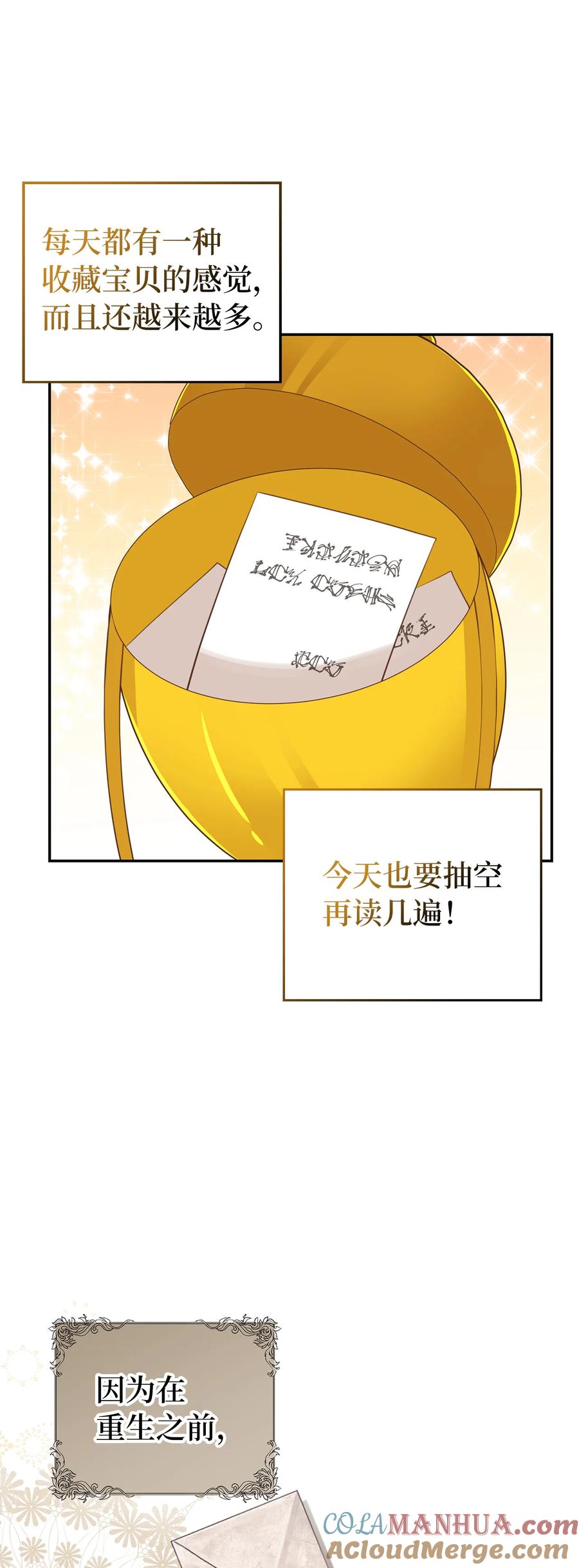 狮子公爵家的松鼠千金 24 姨妈的野心 第58页