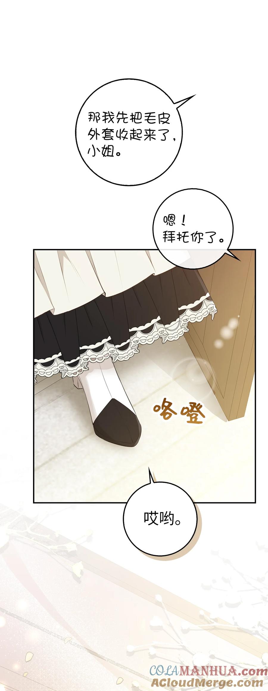 狮子公爵家的松鼠千金 24 姨妈的野心 第61页