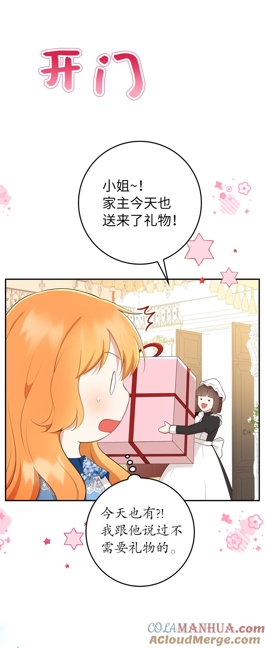 狮子公爵家的松鼠千金 24 姨妈的野心 第46页