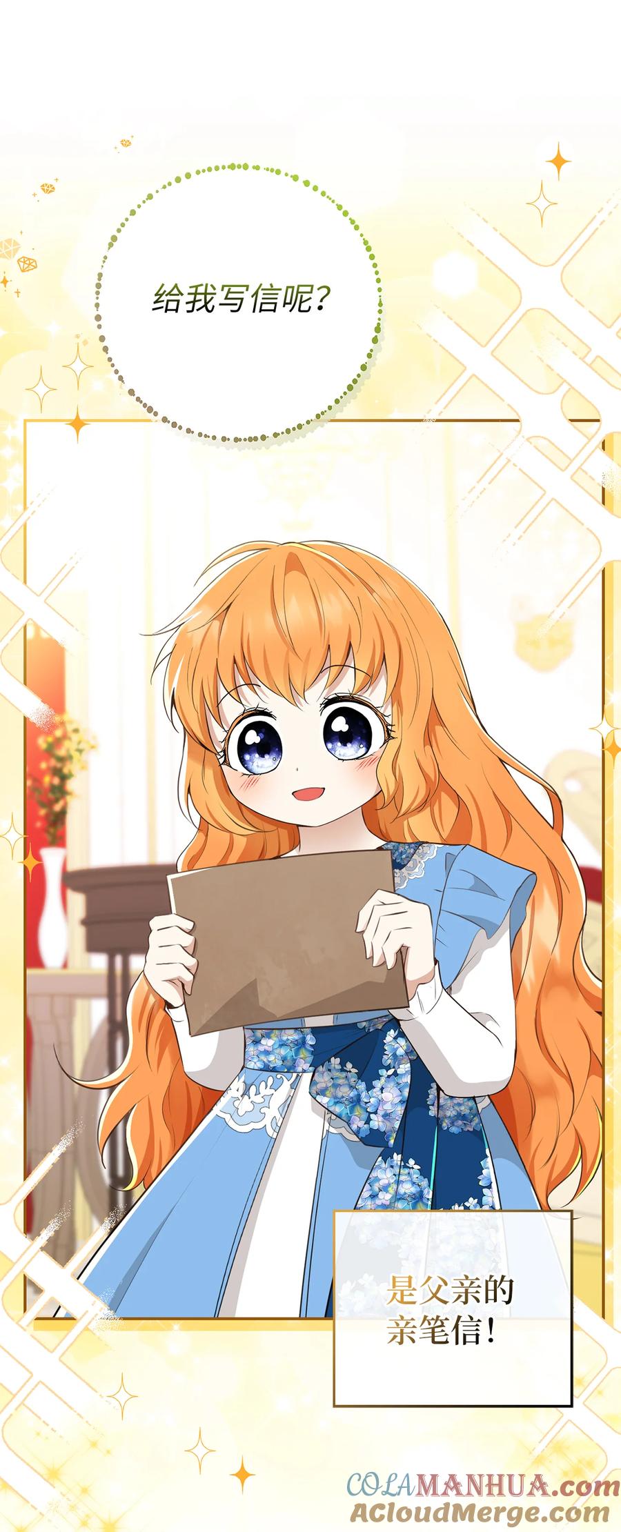 狮子公爵家的松鼠千金 24 姨妈的野心 第52页