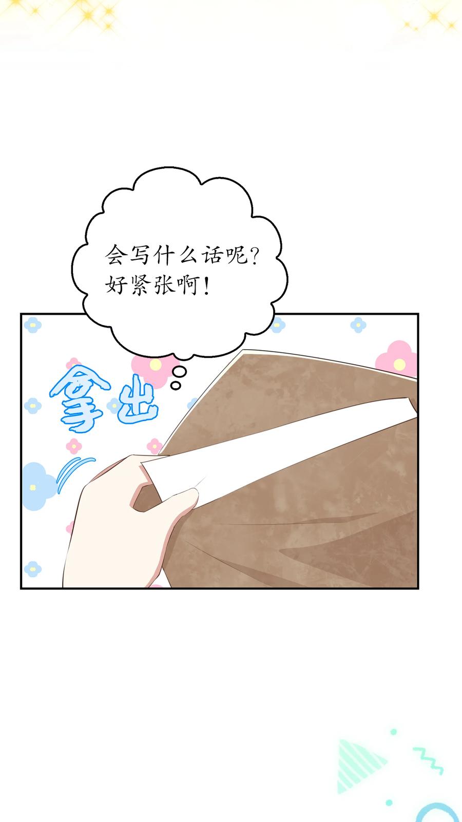 狮子公爵家的松鼠千金 24 姨妈的野心 第53页