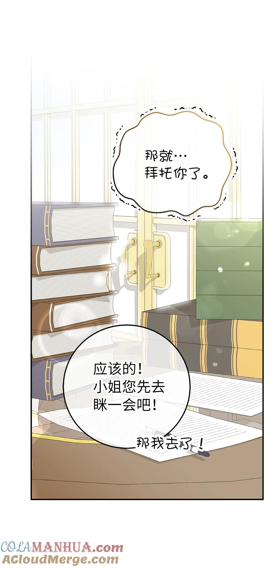 狮子公爵家的松鼠千金 25 谁在说谎 第55页