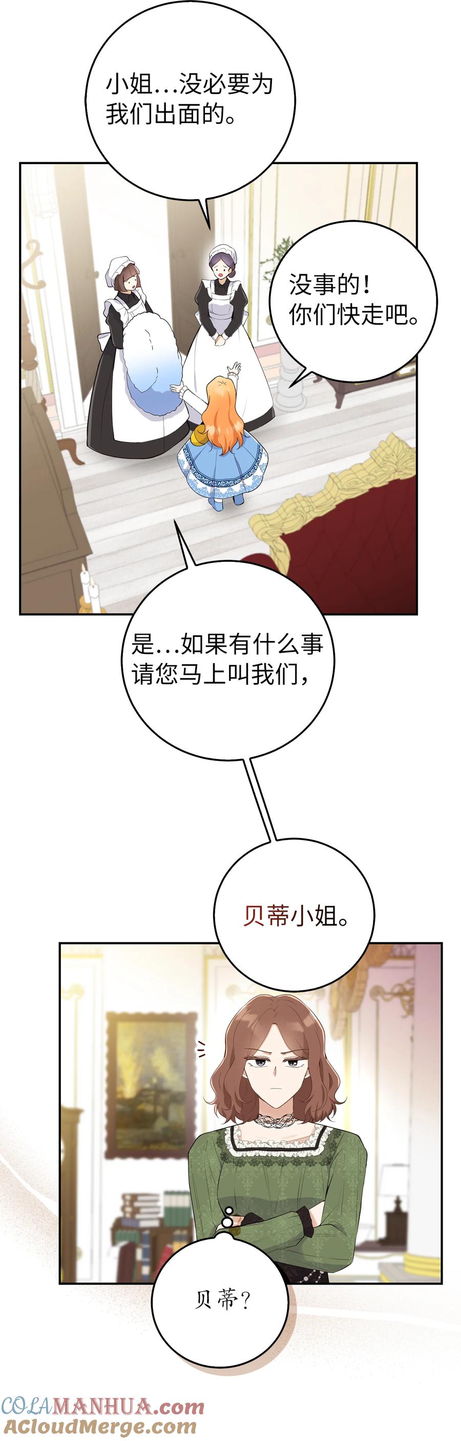 狮子公爵家的松鼠千金 25 谁在说谎 第13页