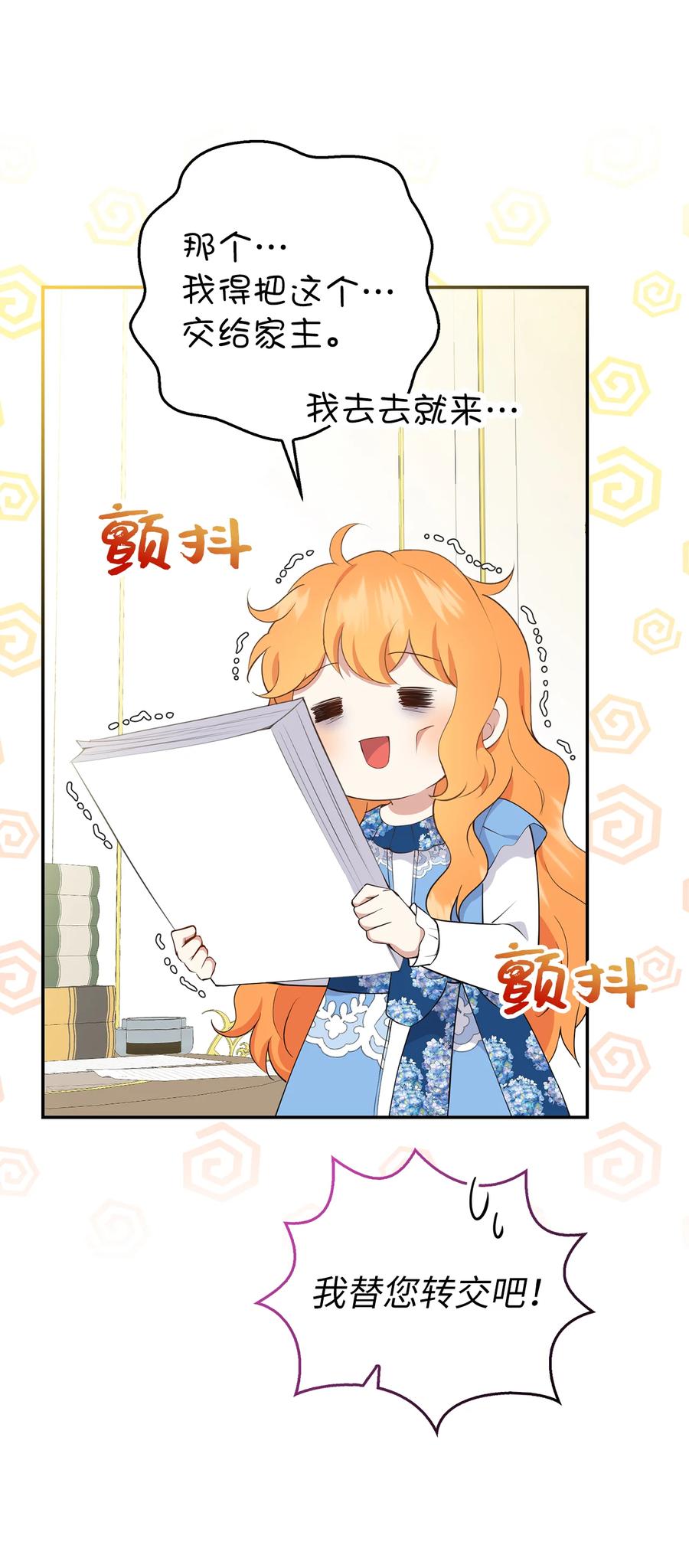 狮子公爵家的松鼠千金 25 谁在说谎 第54页