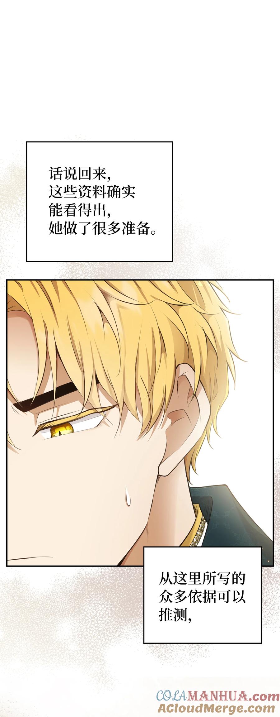 狮子公爵家的松鼠千金 25 谁在说谎 第70页