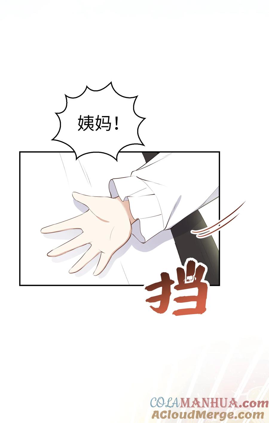 狮子公爵家的松鼠千金 25 谁在说谎 第10页