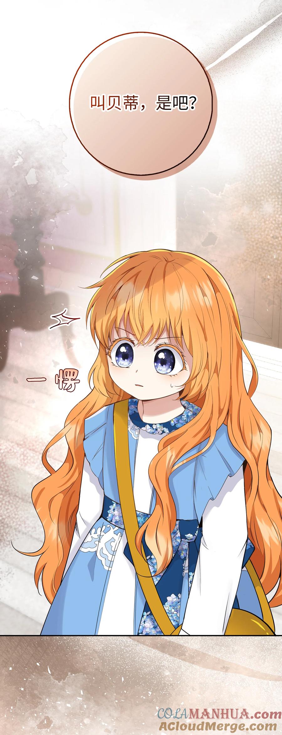 狮子公爵家的松鼠千金 25 谁在说谎 第19页