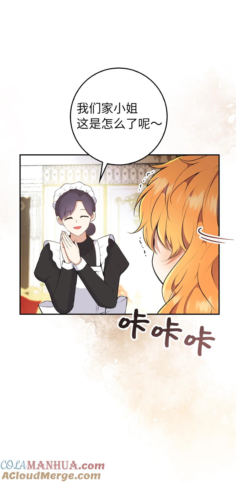狮子公爵家的松鼠千金 25 谁在说谎 第49页