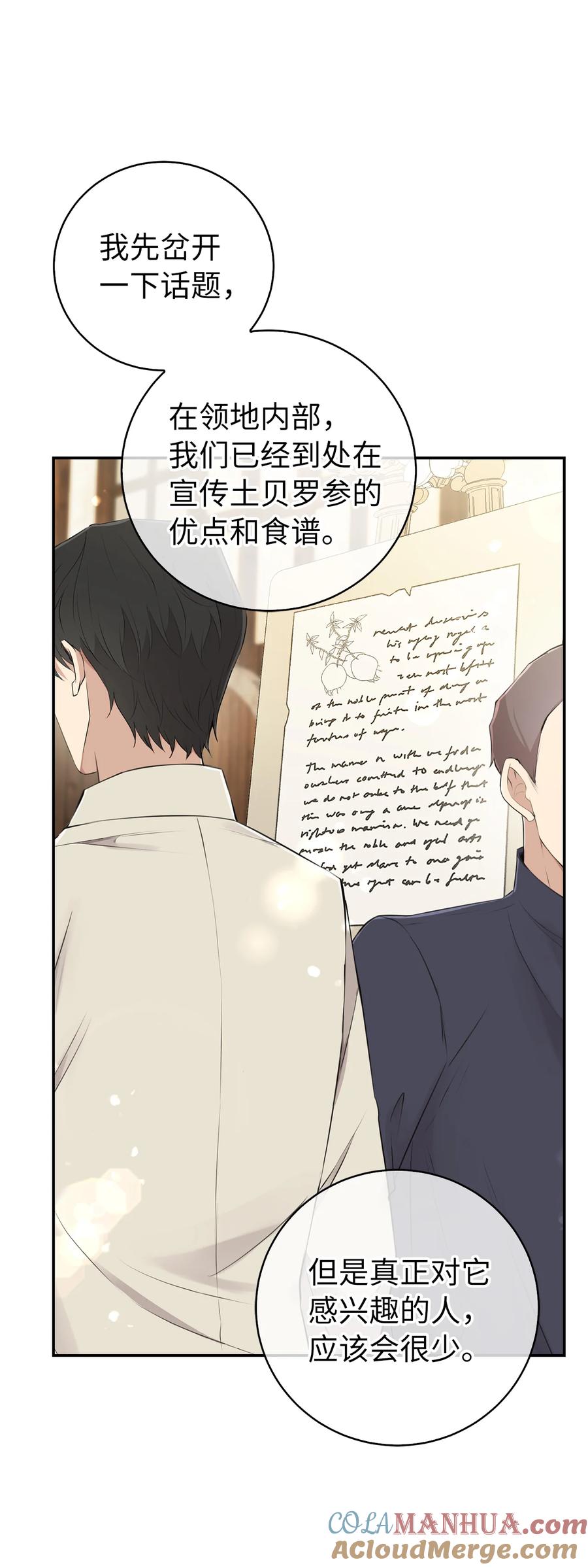 狮子公爵家的松鼠千金 26 我的女儿果然是天才 第52页