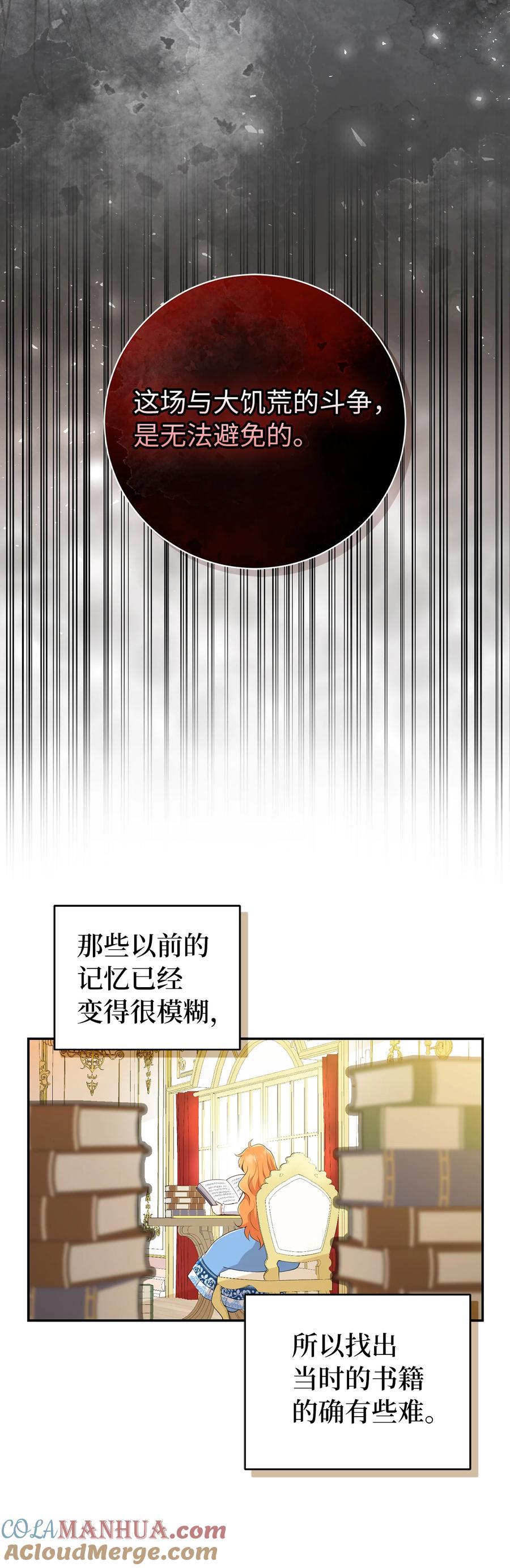狮子公爵家的松鼠千金 26 我的女儿果然是天才 第22页