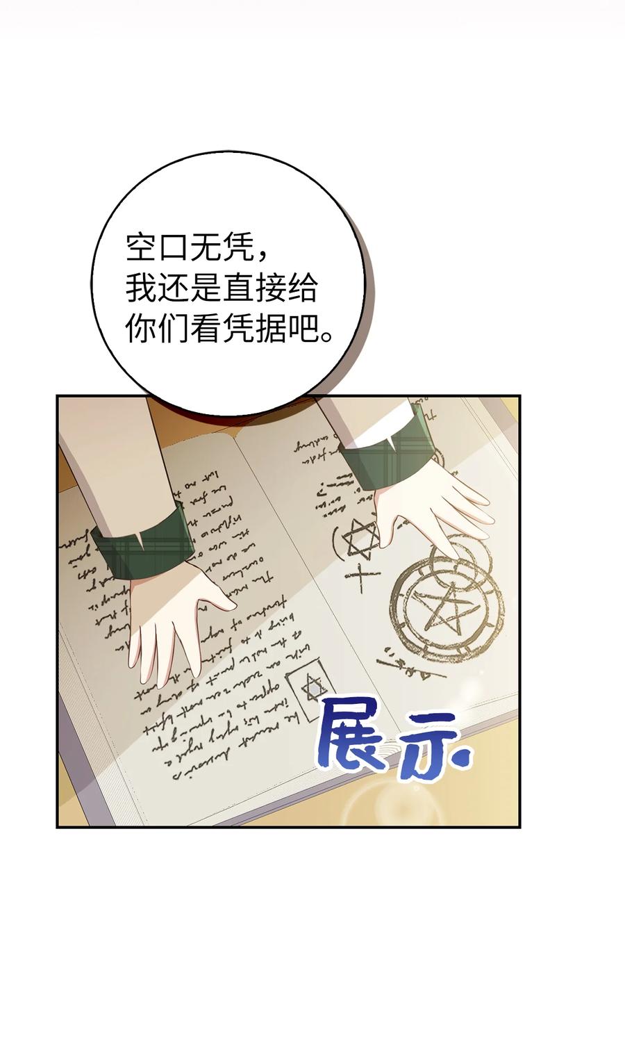 狮子公爵家的松鼠千金 26 我的女儿果然是天才 第9页