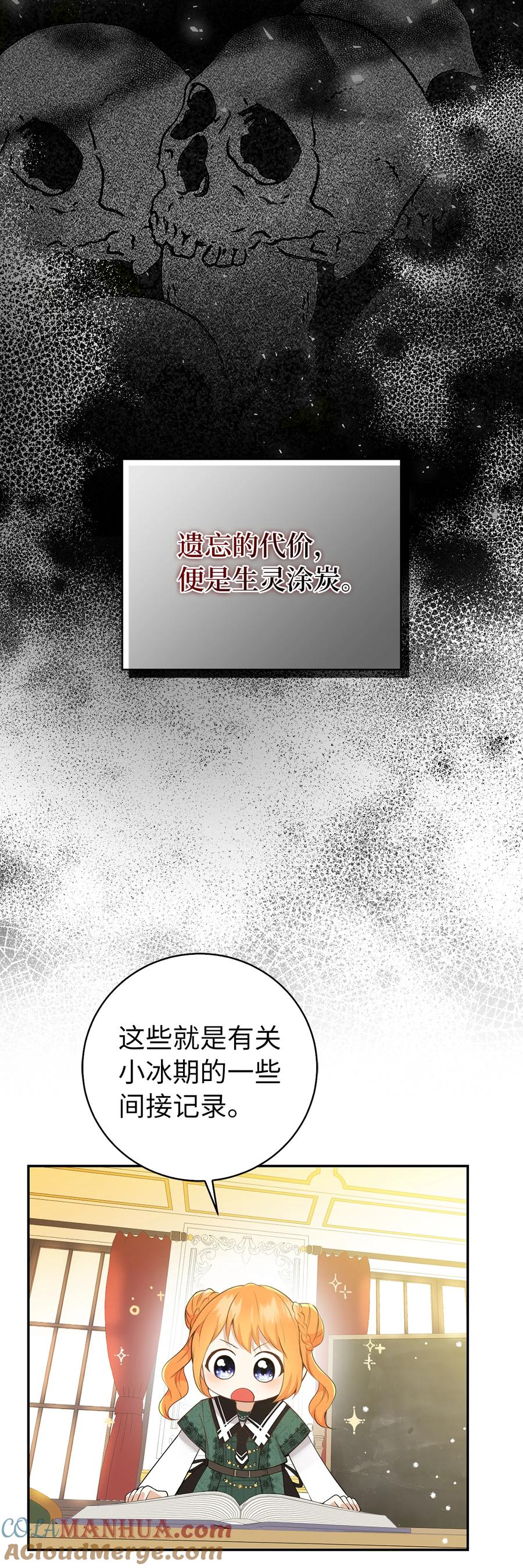 狮子公爵家的松鼠千金 26 我的女儿果然是天才 第13页