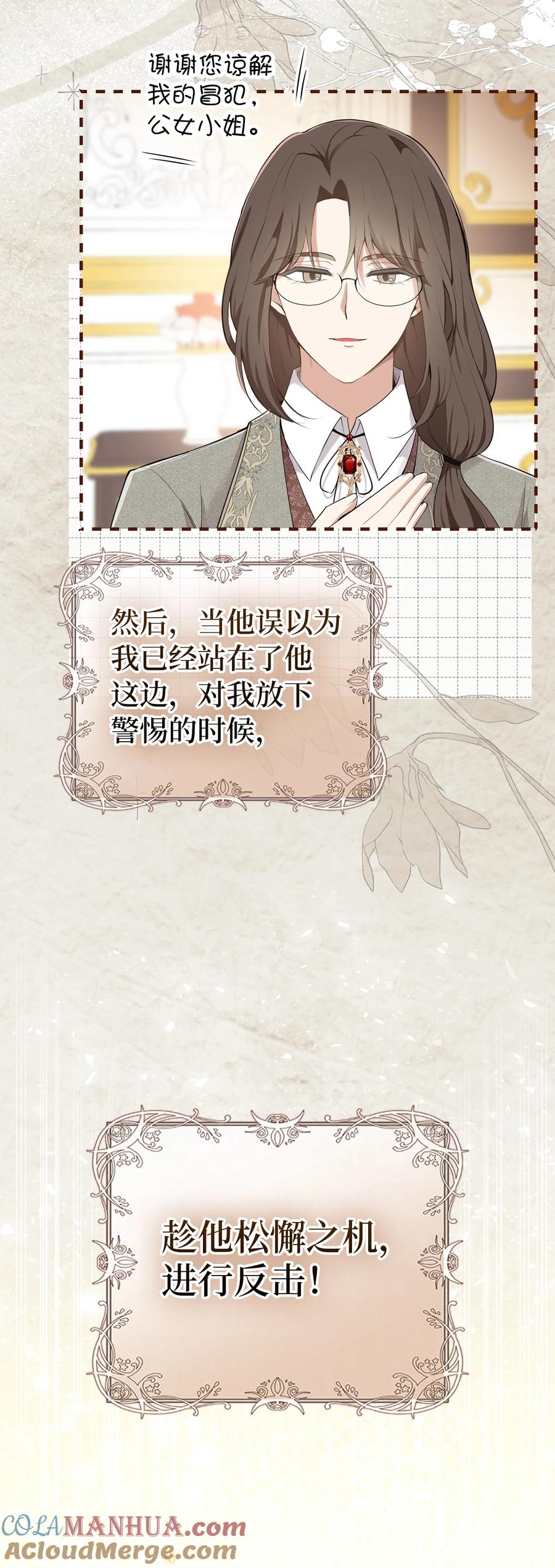 狮子公爵家的松鼠千金 26 我的女儿果然是天才 第49页