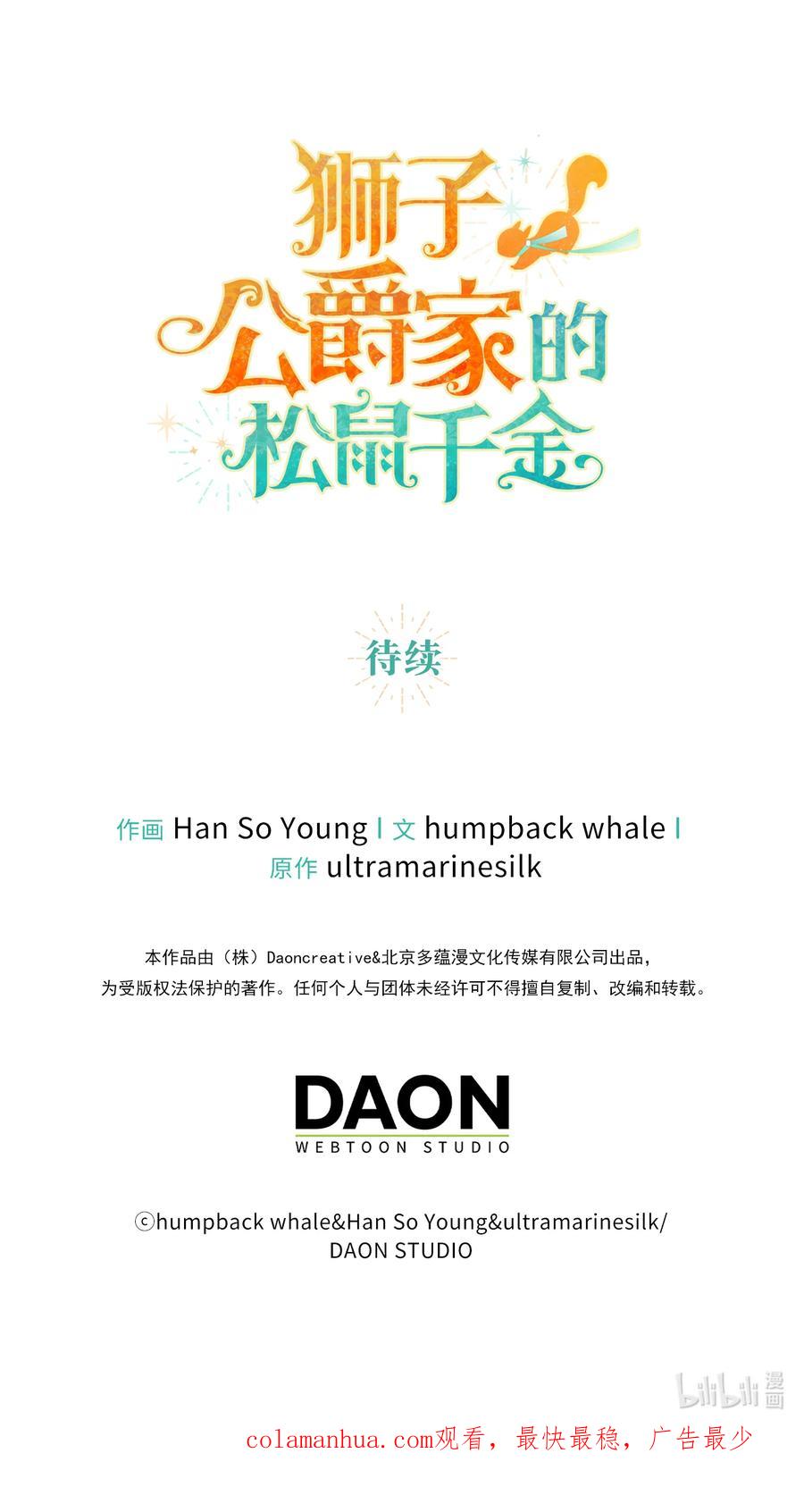 狮子公爵家的松鼠千金 26 我的女儿果然是天才 第62页