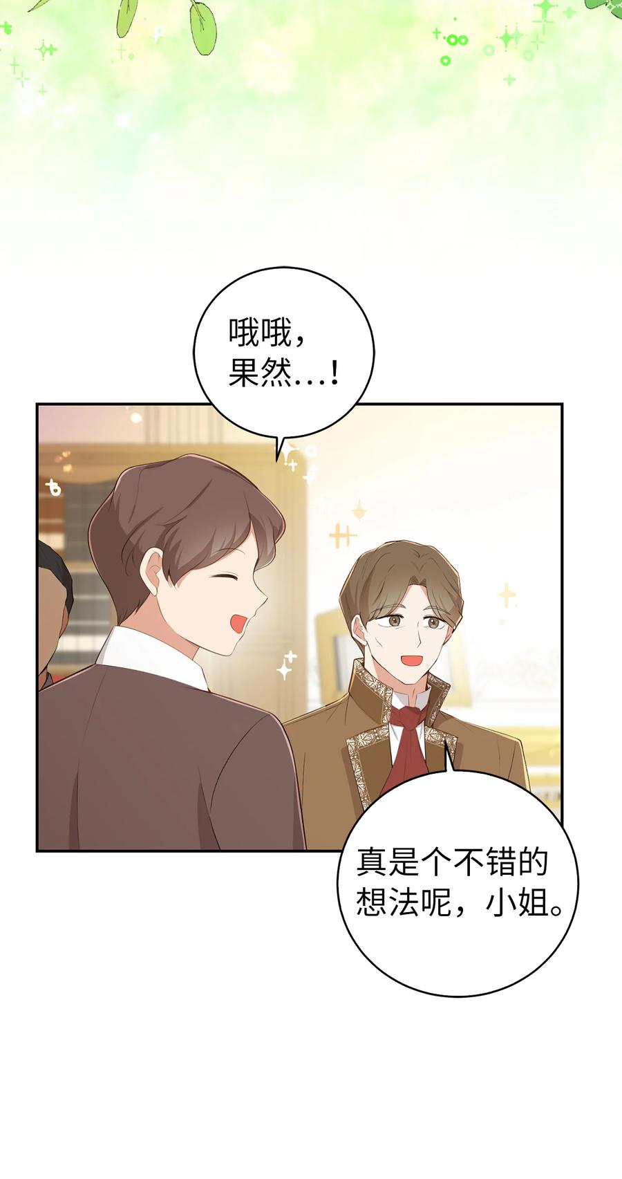 狮子公爵家的松鼠千金 27 完美的方案 第18页