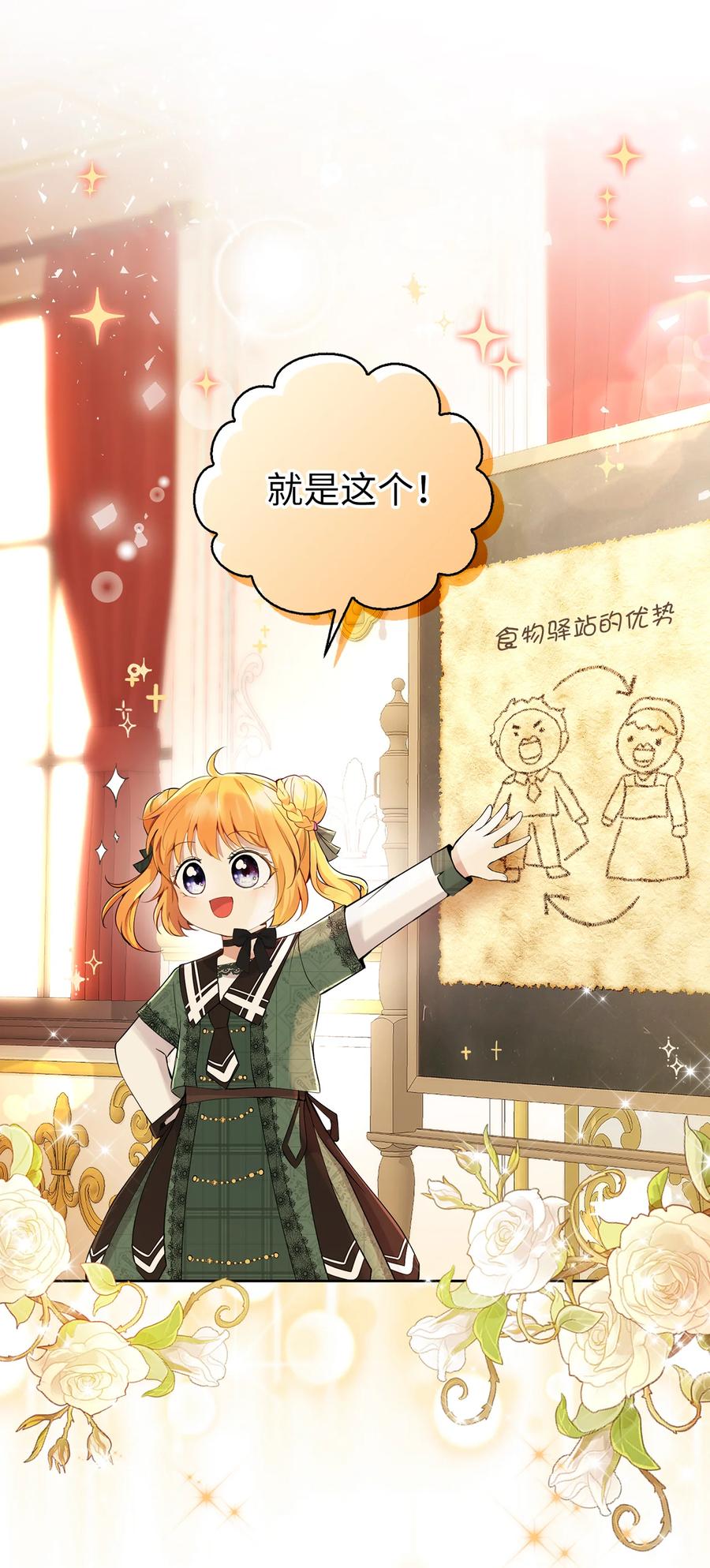 狮子公爵家的松鼠千金 27 完美的方案 第2页