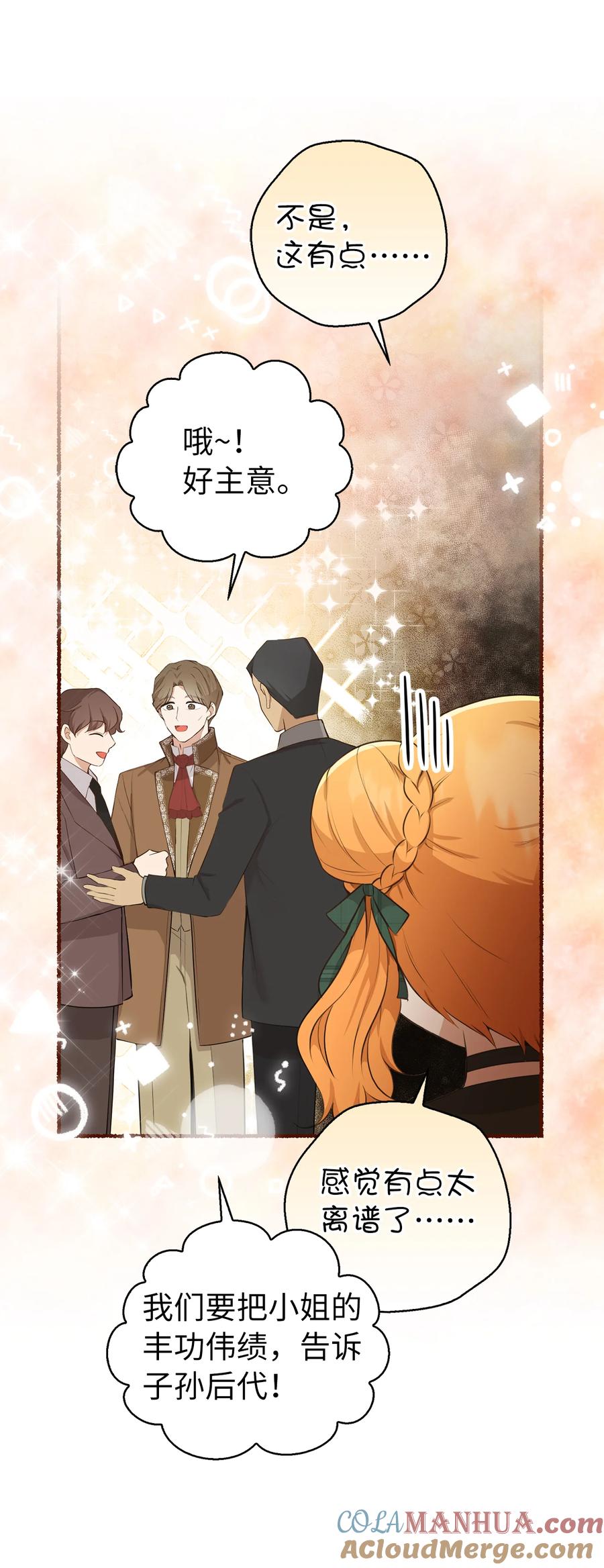 狮子公爵家的松鼠千金 27 完美的方案 第31页