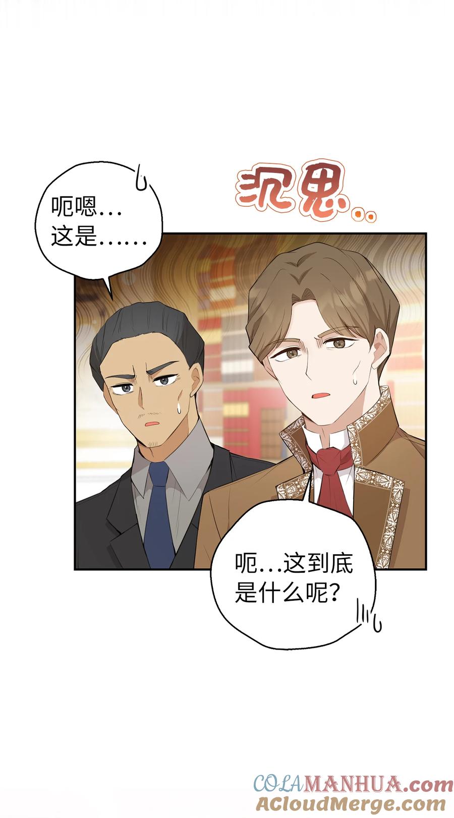 狮子公爵家的松鼠千金 27 完美的方案 第4页
